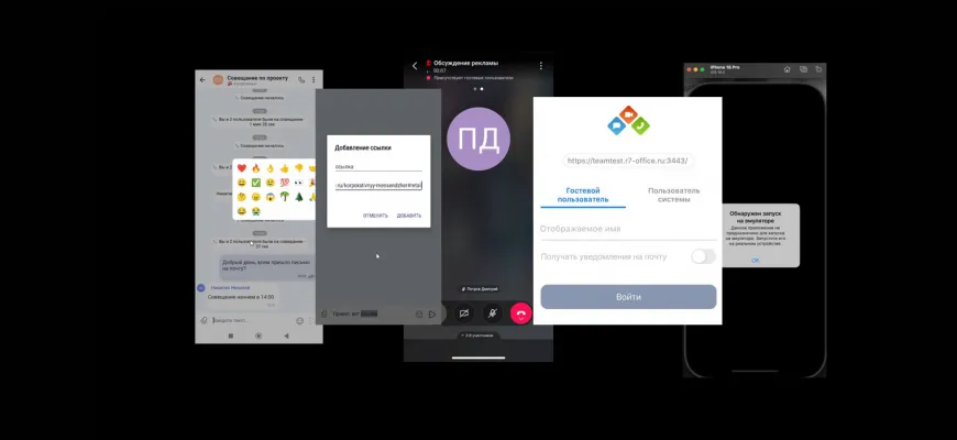 «Р7 команда»: обновлены версии для Android и iOS