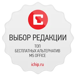 Р7-Офис включен в рейтинг лучших программ-альтернатив Microsoft Office по версии CHIP