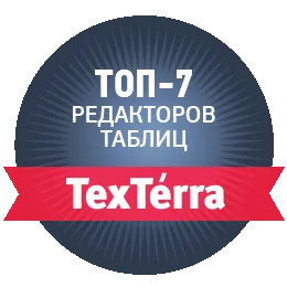 Р7-Офис вошел в топ-7 редакторов таблиц на замену Excel по версии TexTerra