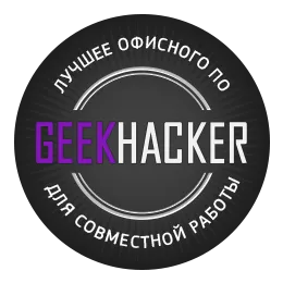 Р7-Офис вошел в рейтинг лучшего офисного ПО для совместной работы по версии Geekhacker
